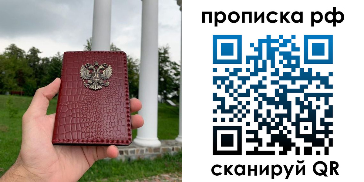 временная регистрация купить в Ливны