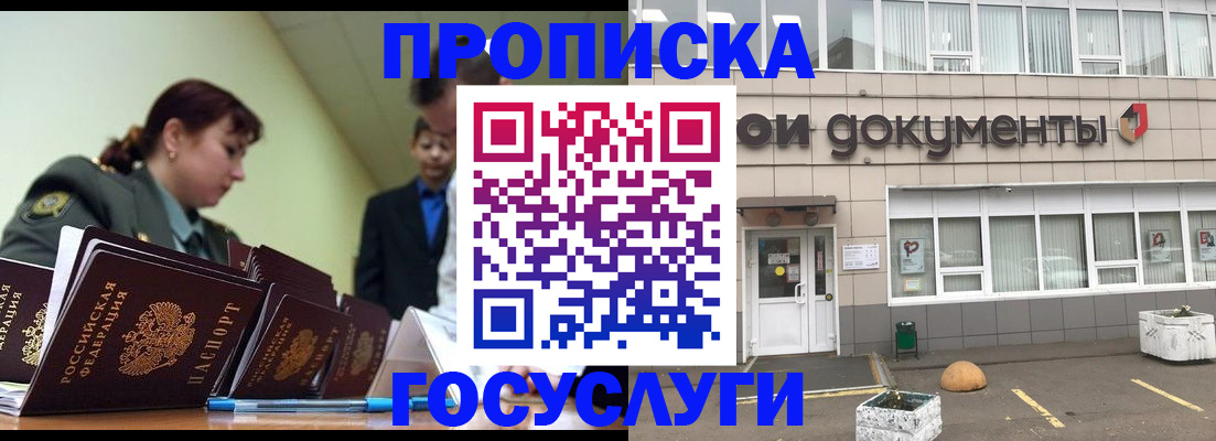 прописка регистрация в Ливны