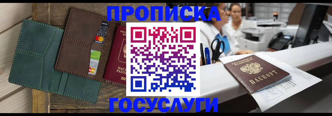 временная регистрация для школы в Ливны