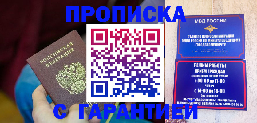 прописка гарантия в Ливны