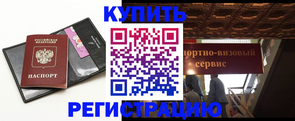 прописка для школы в Ливны