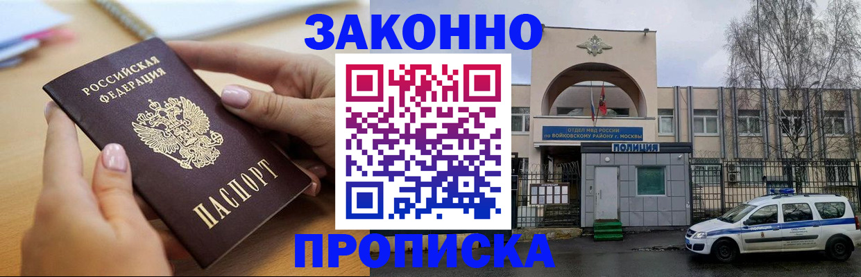 временная регистрация недорого в Ливны